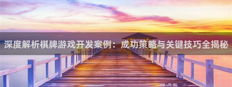 沐鸣娱乐平台登录入口网址查询：深度解析棋