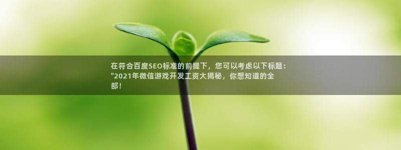 手机版沐鸣客户端下载：在符合百度SEO标