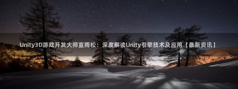 沐鸣娱乐注册平台：Unity3D游戏开发