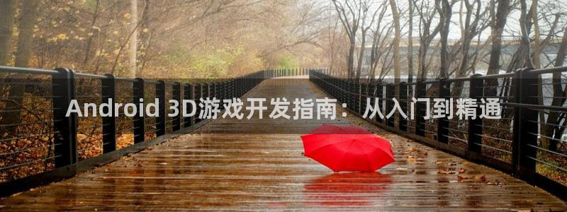 沐鸣娱乐注册登录平台下载：Android