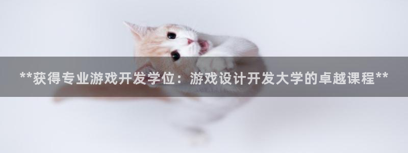 沐鸣娱乐注册平台怎么样：**获得专业游戏