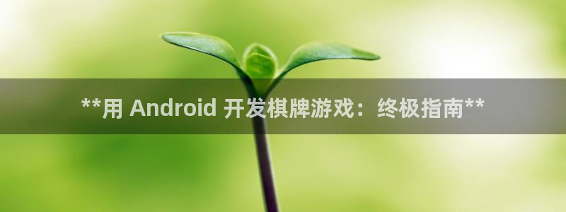 沐鸣娱乐平台登录入口官网下载：**用 A