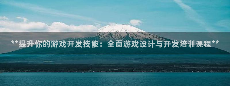 沐鸣娱乐平台登录入口下载安装：**提升你