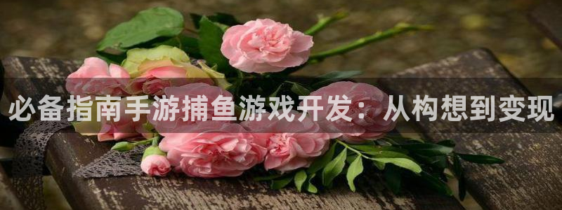 沐鸣科技和沐瞳科技哪个好：必备指南手游捕
