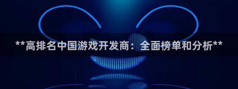 沐鸣娱乐平台登录入口官网下载：**高排名