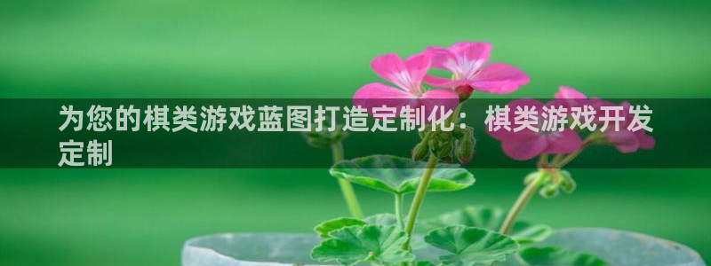 沐鸣平台注册资金多少亿：为您的棋类游戏蓝