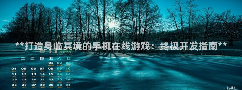沐鸣1平台登录线路：**打造身临其境的手