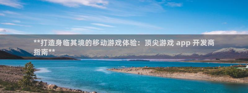 沐鸣平台官网注册：**打造身临其境的移动