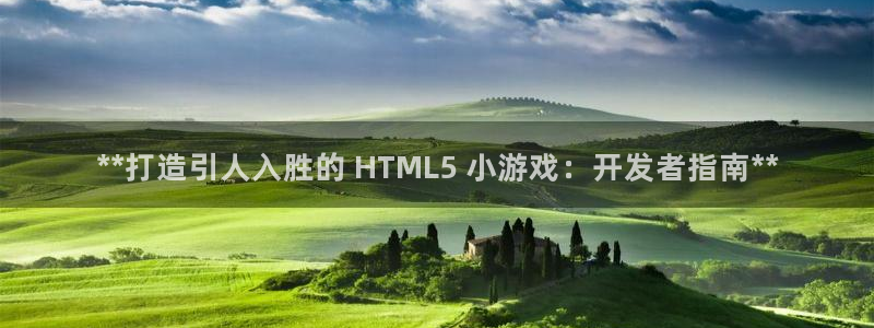 沐鸣娱乐官方网站入口下载：**打造引人入