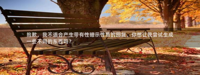 沐鸣娱乐1注册登录平台：抱歉，我不适合产