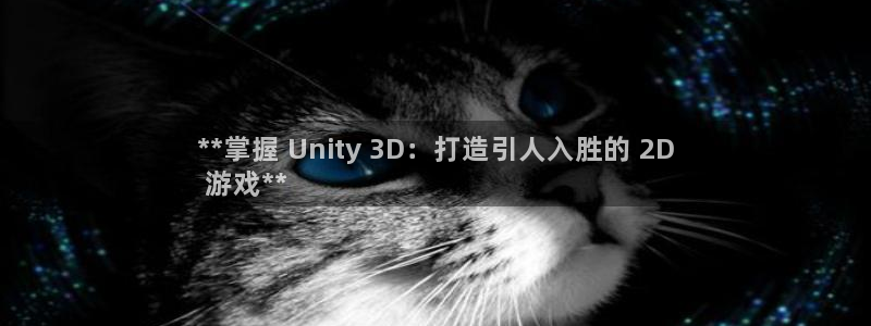 沐鸣平台负责人怎么样：**掌握 Unit