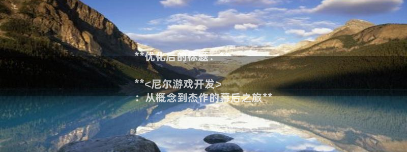 沐鸣娱乐官网首页：**优化后的标题：**