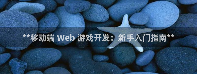 沐鸣科技做的游戏叫什么：**移动端 We