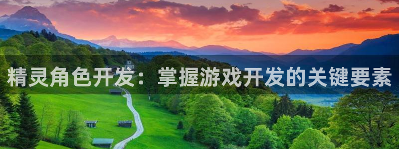 沐鸣平台是黑平台吗知乎：精灵角色开发：掌