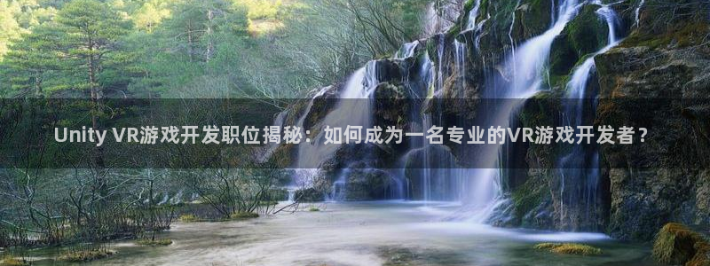 沐鸣娱乐平台登录入口下载安装：Unity