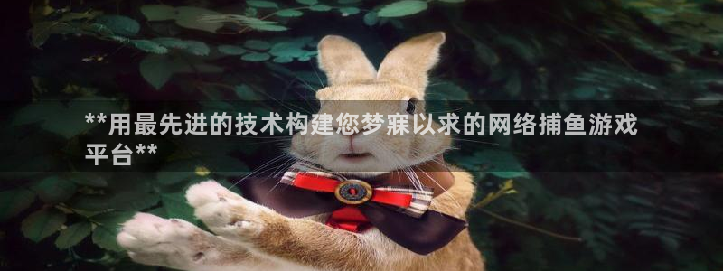 沐鸣娱乐平台大不大：**用最先进的技术构