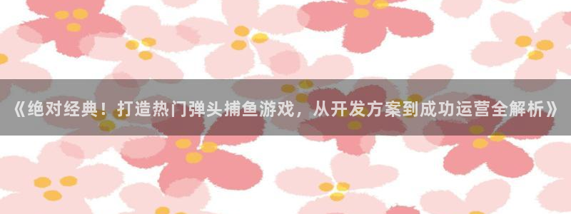 沐鸣科技和沐瞳科技的关系：《绝对经典！打