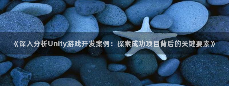 沐鸣娱乐账号怎么注册不了：《深入分析Un