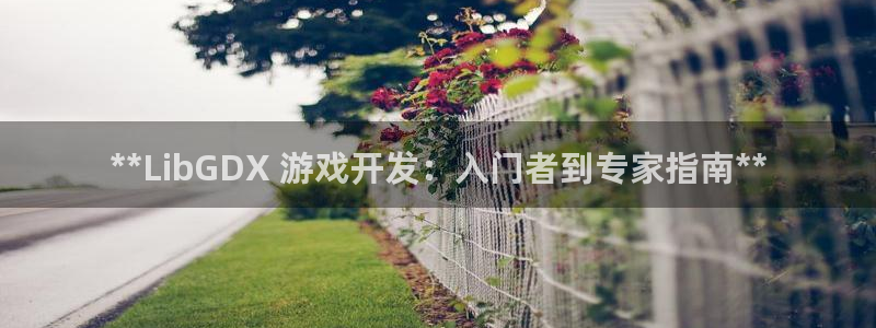 沐鸣娱乐官方网站入口下载：**LibGD