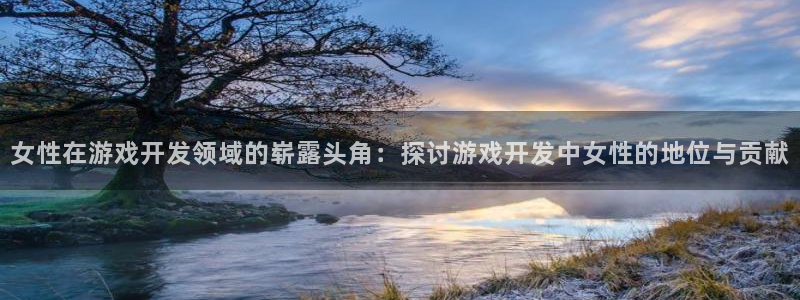 沐鸣娱乐平台登录入口下载安装：女性在游戏