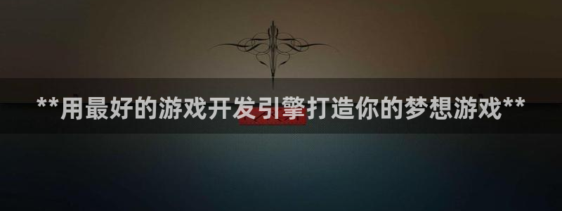 沐鸣科技做的游戏怎么样：**用最好的游戏