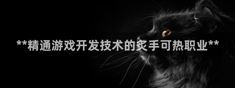 沐鸣科技和沐瞳科技哪个好：**精通游戏开