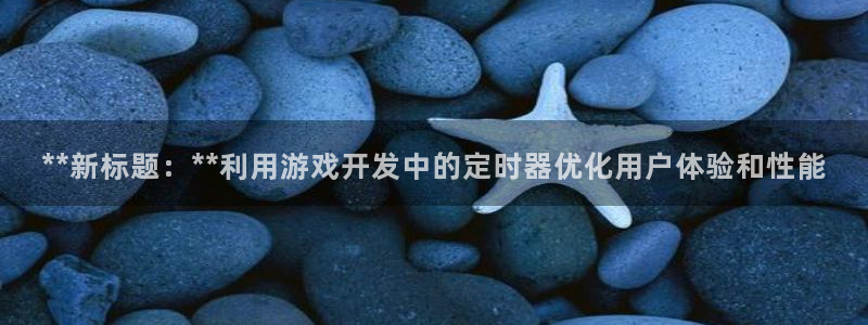 沐鸣科技有哪些产品啊：**新标题：**利