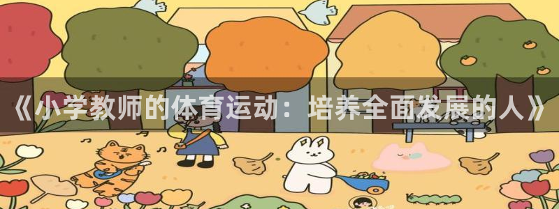 哈哈体育下载